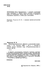 Видеопроигрыватели (Диски В Домашней Видеотеке)