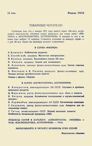 Космическая Физика И Космические Аппараты