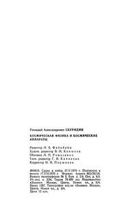 Космическая Физика И Космические Аппараты
