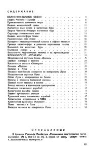 Космическая Физика И Космические Аппараты
