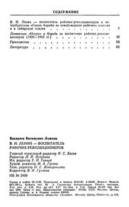 В. И. Ленин - Воспитатель Рабочих-Революционеров