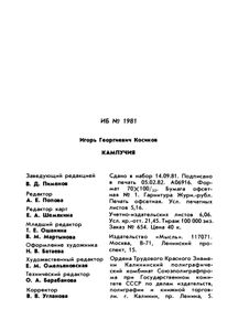 Кампучия