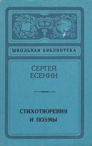 Стихотворения И Поэмы