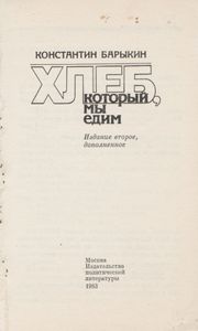 Хлеб, Который Мы Едим