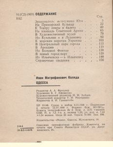 Одесса