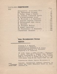 Одесса