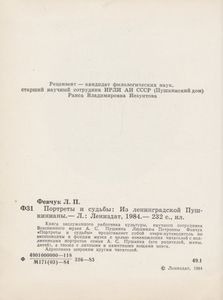 Портреты И Судьбы: Из Ленинградской Пушкинианы
