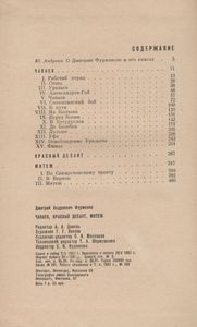 Чапаев / Красный Десант / Мятеж
