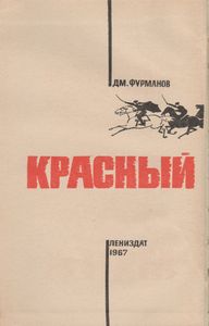 Чапаев / Красный Десант / Мятеж