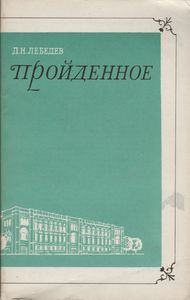 Пройденное