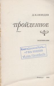 Пройденное