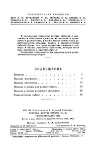 Провода, Шнуры, Кабели