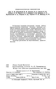 Параметрические Усилители