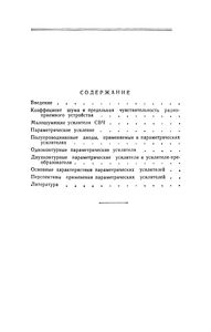 Параметрические Усилители
