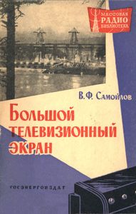 Большой Телевизионный Экран