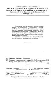 Большой Телевизионный Экран