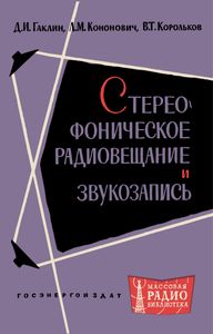 Стереофоническое Радиовещание И Звукозапись