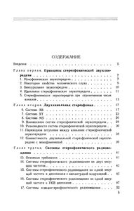 Стереофоническое Радиовещание И Звукозапись