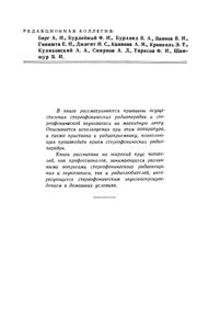 Стереофоническое Радиовещание И Звукозапись
