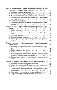 Стереофоническое Радиовещание И Звукозапись