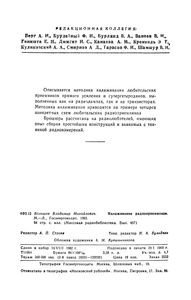 Налаживание Радиоприемников