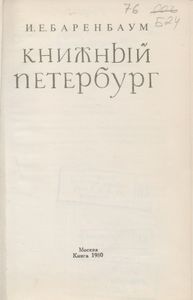 Книжный Петербург