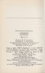 Книжный Петербург