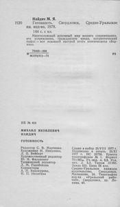 Готовность