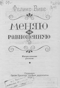 Меняю На Равноценную