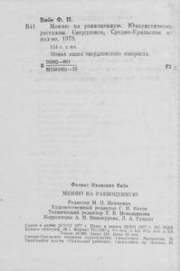 Меняю На Равноценную