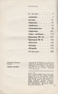 Корабли Октября