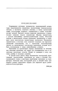 Схемы, Узлы И Детали Приемников На Транзисторах