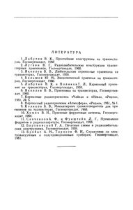 Схемы, Узлы И Детали Приемников На Транзисторах