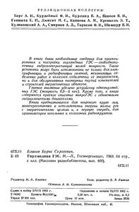 Гирляндная ГЭС