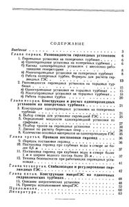 Гирляндная ГЭС
