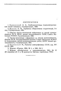 Гирляндная ГЭС