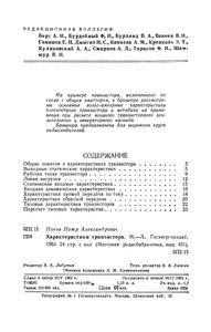 Характеристики Транзисторов