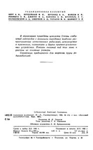 Цоколевки Радиоламп