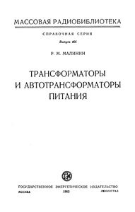 Трансформаторы И Автотрансформаторы Питания