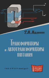 Трансформаторы И Автотрансформаторы Питания