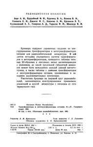 Трансформаторы И Автотрансформаторы Питания