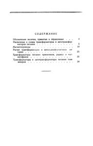 Трансформаторы И Автотрансформаторы Питания