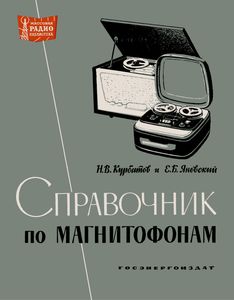 Справочник По Магнитофонам