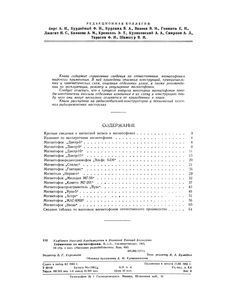 Справочник По Магнитофонам