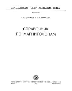 Справочник По Магнитофонам