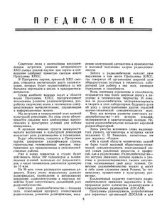 Хрестоматия Радиолюбителя