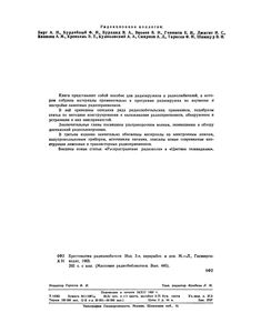 Хрестоматия Радиолюбителя