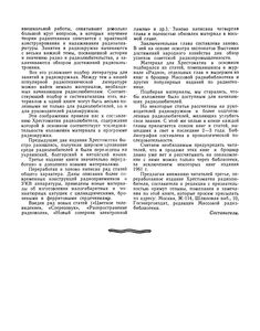 Хрестоматия Радиолюбителя