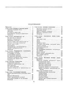 Хрестоматия Радиолюбителя
