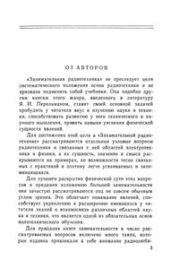 Занимательная Радиотехника